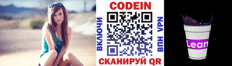 Кодеин напиток Lean (лин)  Верея 